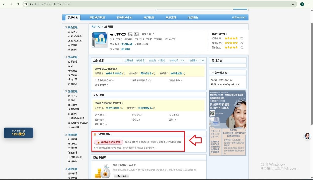 賣家中心首頁 - 保證金尚未開通